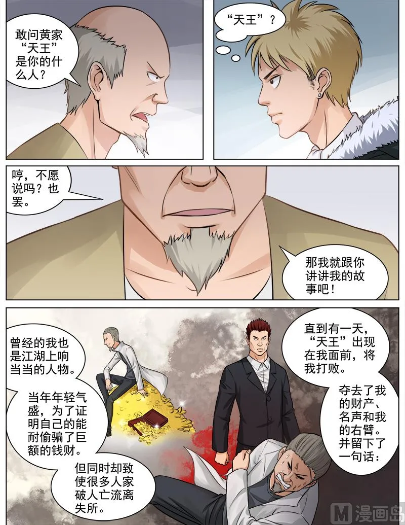 第64话 难言之隐 第5页