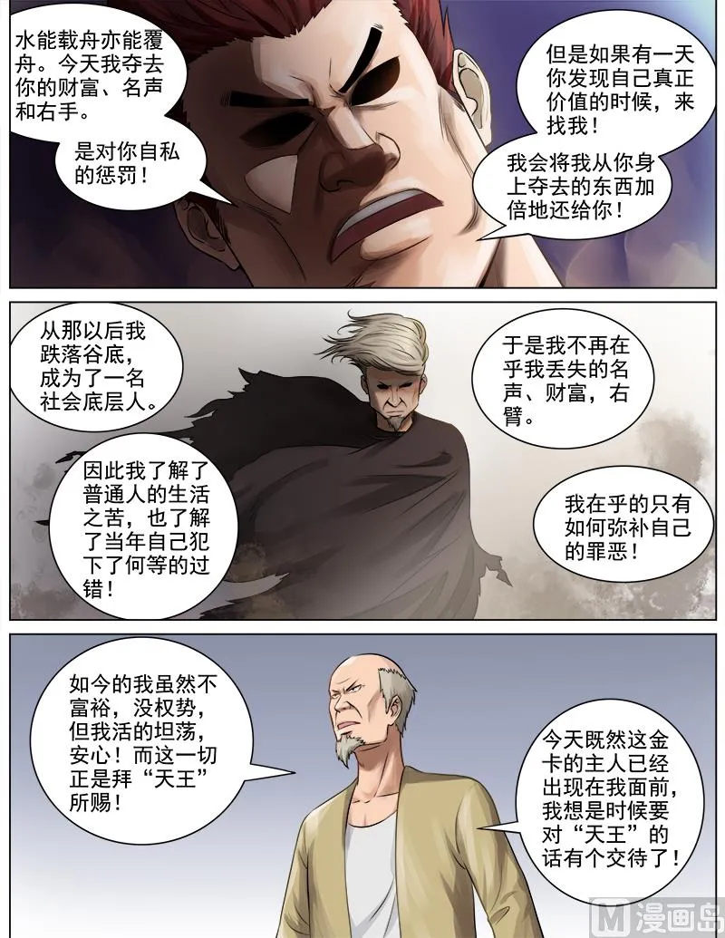 第64话 难言之隐 第6页