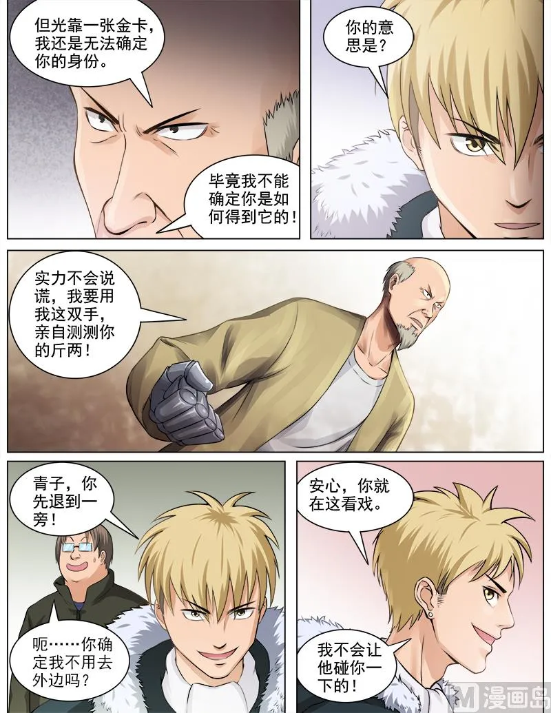 第64话 难言之隐 第7页