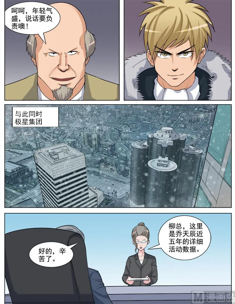 第64话 难言之隐 第8页