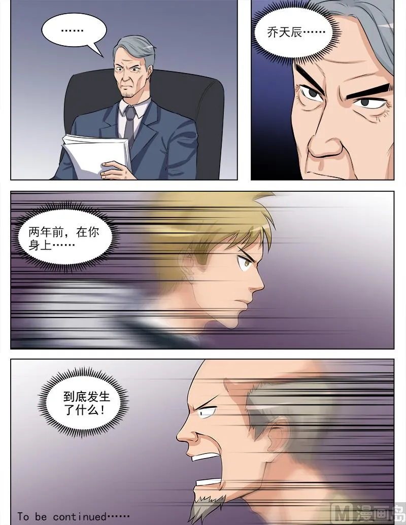 第64话 难言之隐 第9页