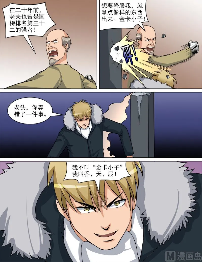 第65话 消失的三年 第2页
