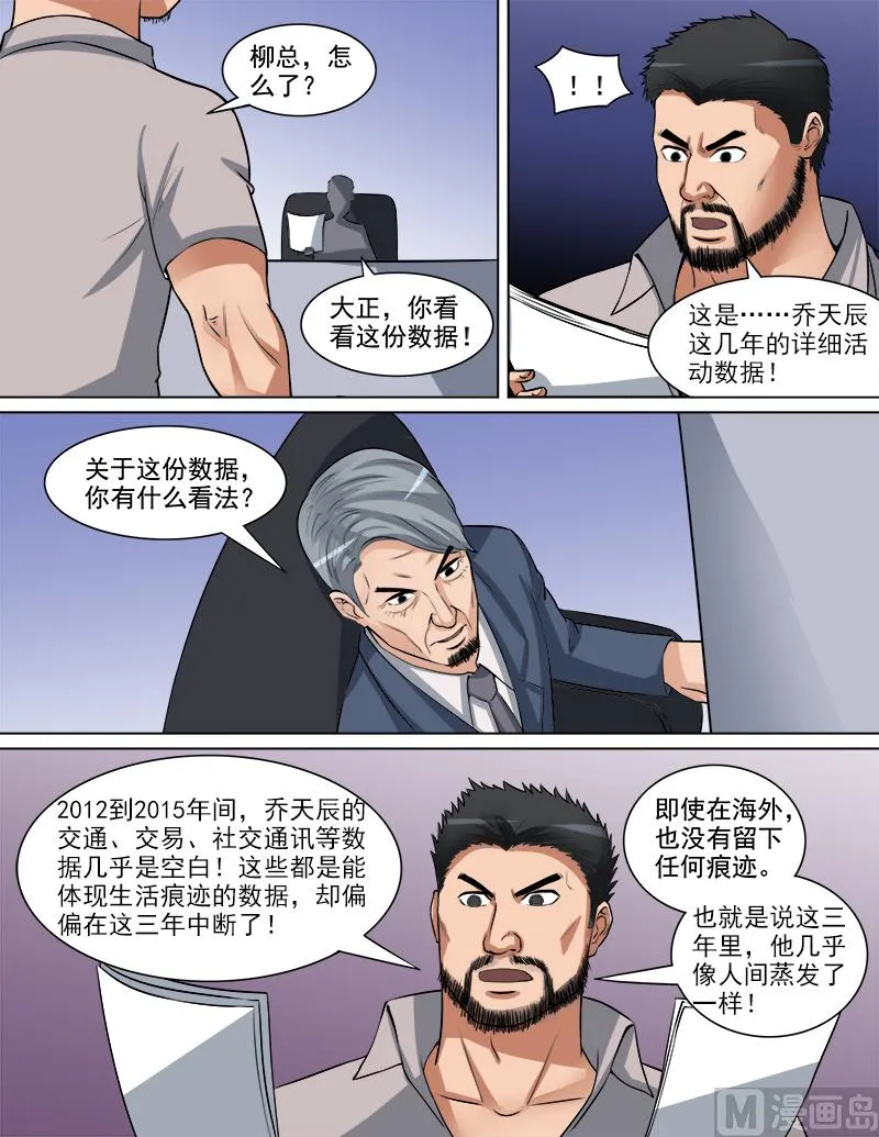 第65话 消失的三年 第3页