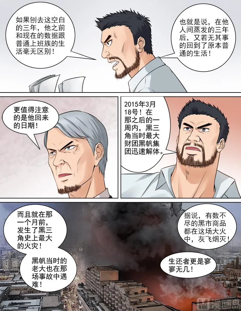 第65话 消失的三年 第4页