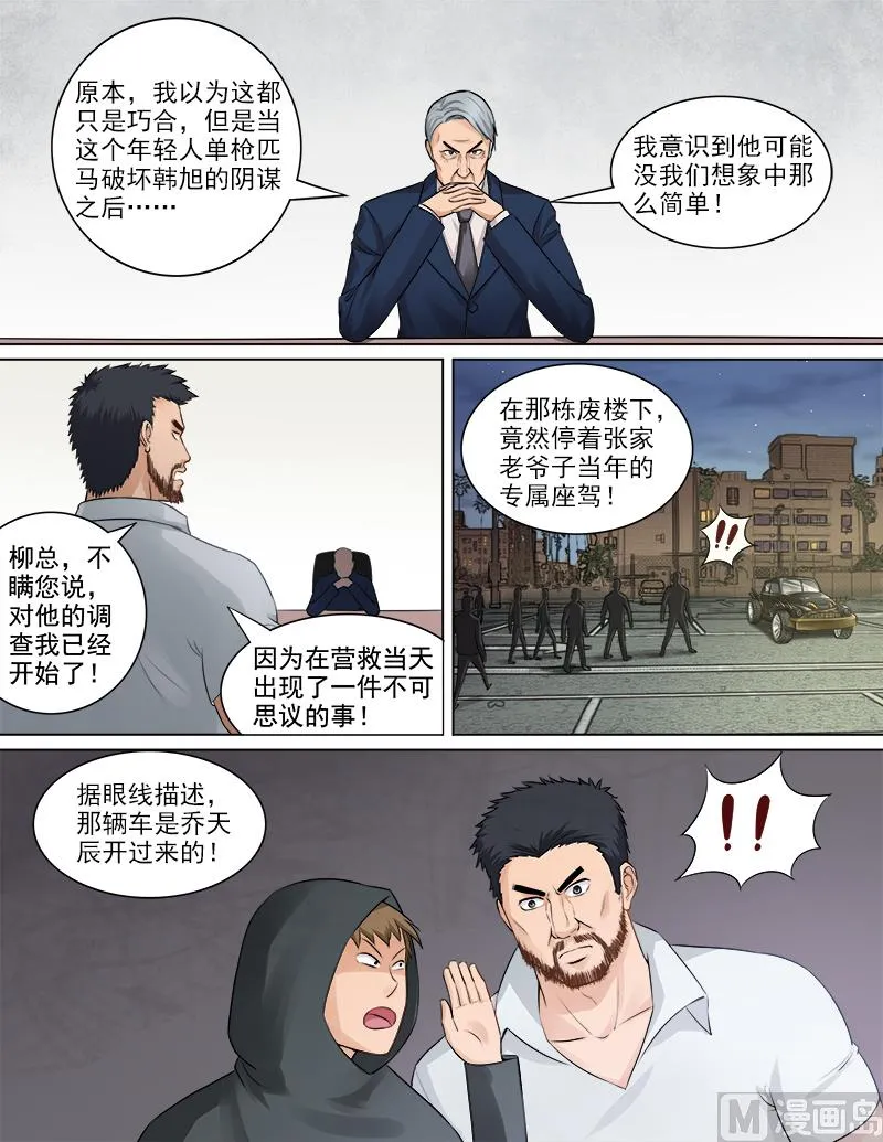 第65话 消失的三年 第5页