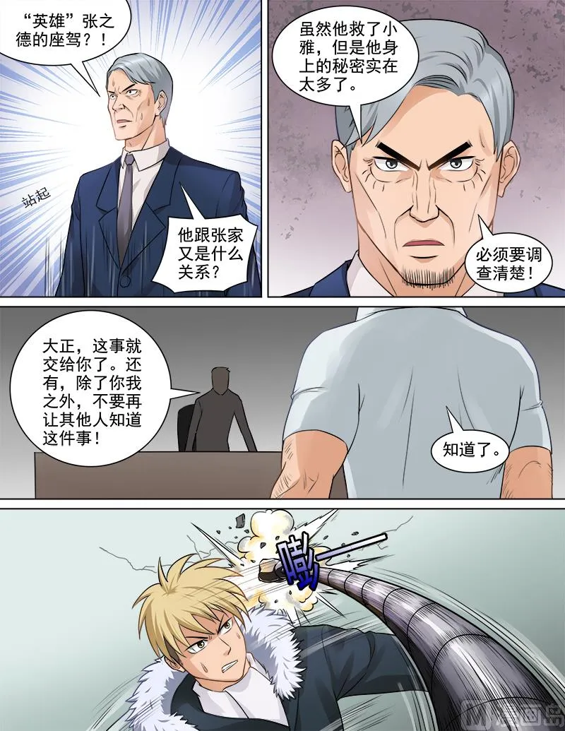 第65话 消失的三年 第6页