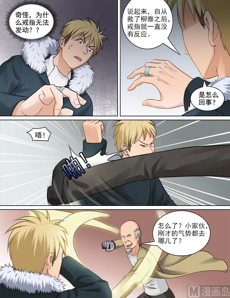 第65话 消失的三年 第7页