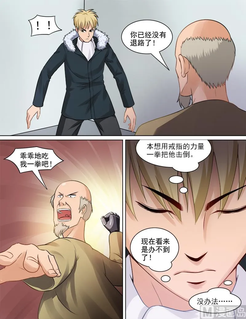 第65话 消失的三年 第8页