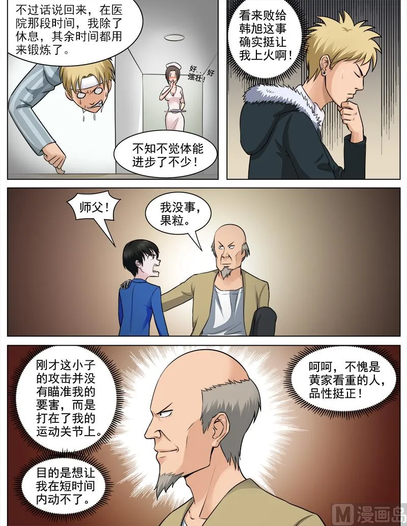 第66话 化敌为友 第3页