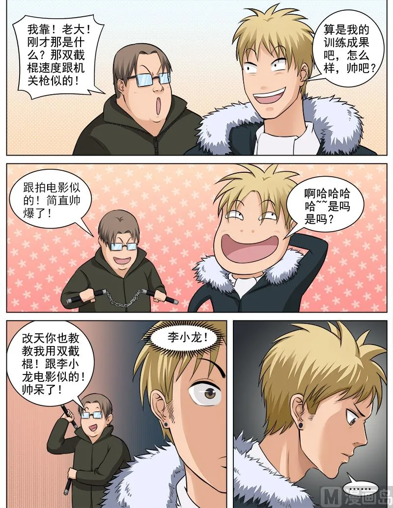 第66话 化敌为友 第4页