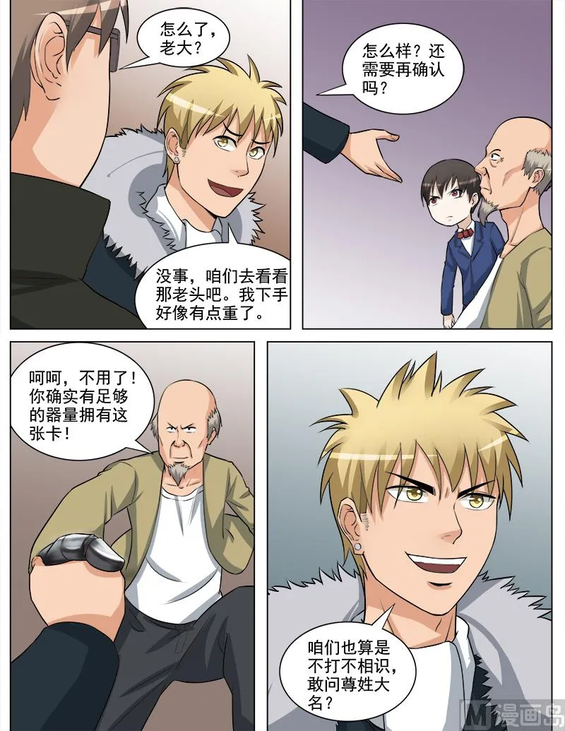 第66话 化敌为友 第5页