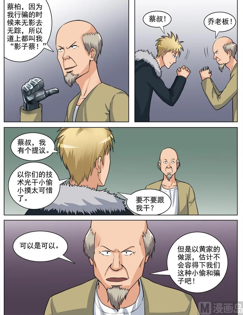 第66话 化敌为友 第6页