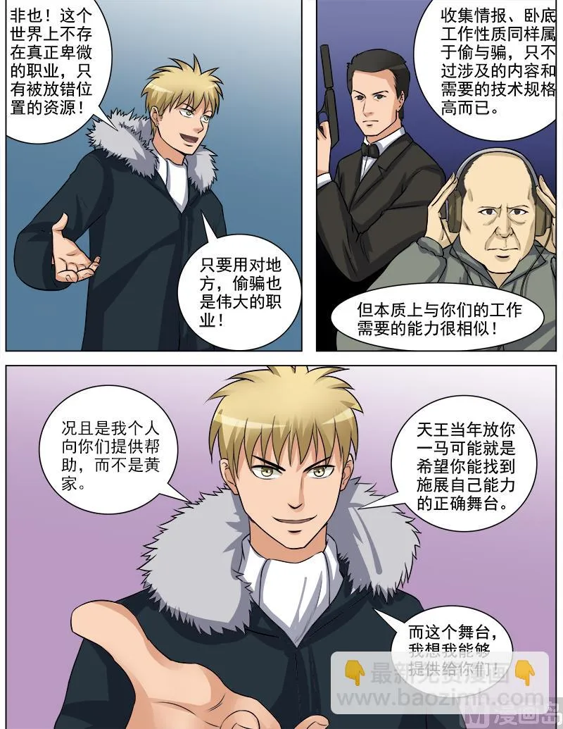 第66话 化敌为友 第7页