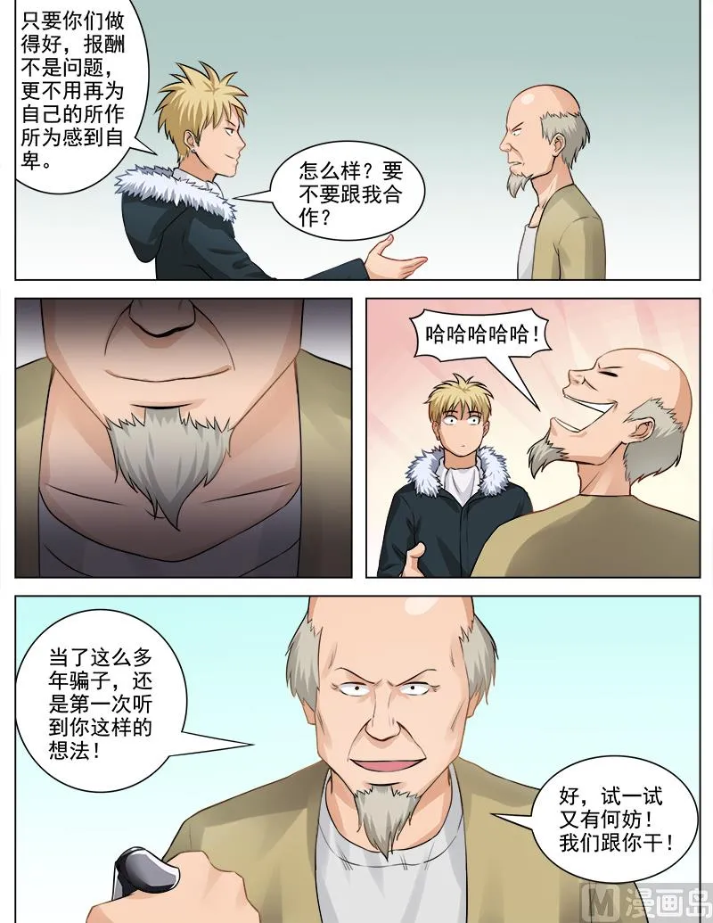 第66话 化敌为友 第8页