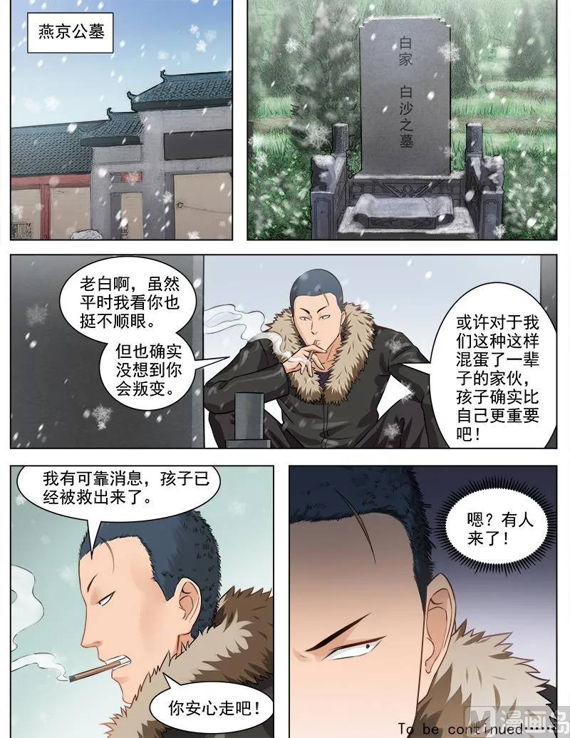 第66话 化敌为友 第9页