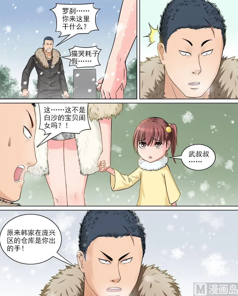 第67话 新来的房客 第2页