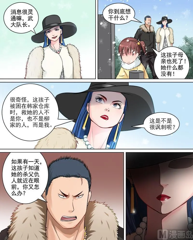 第67话 新来的房客 第3页