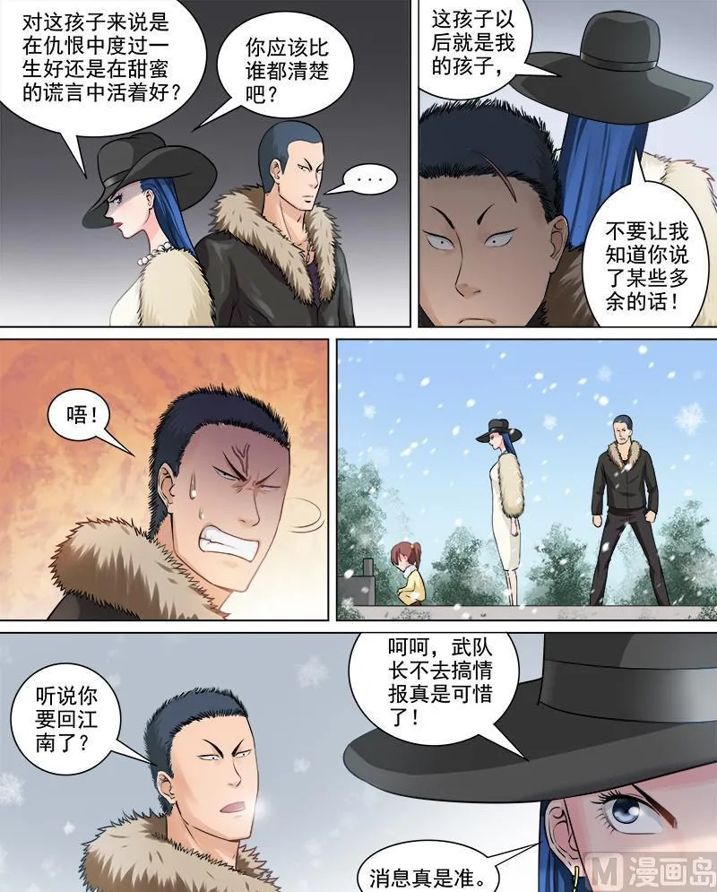 第67话 新来的房客 第4页