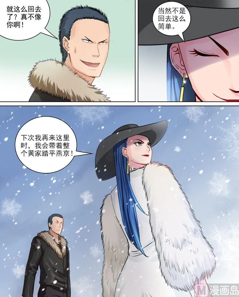 第67话 新来的房客 第5页
