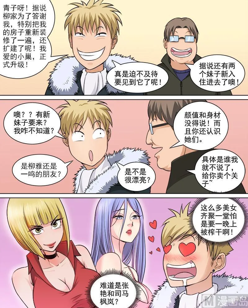 第67话 新来的房客 第6页