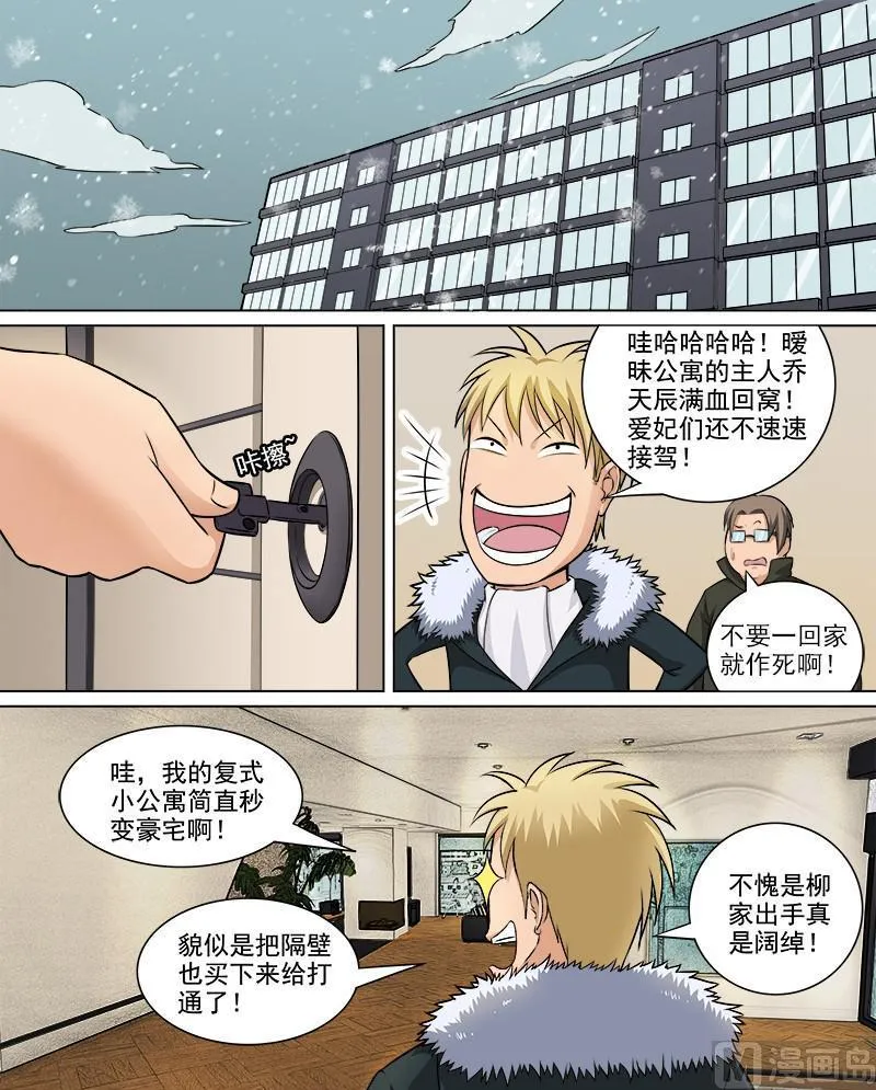 第67话 新来的房客 第7页