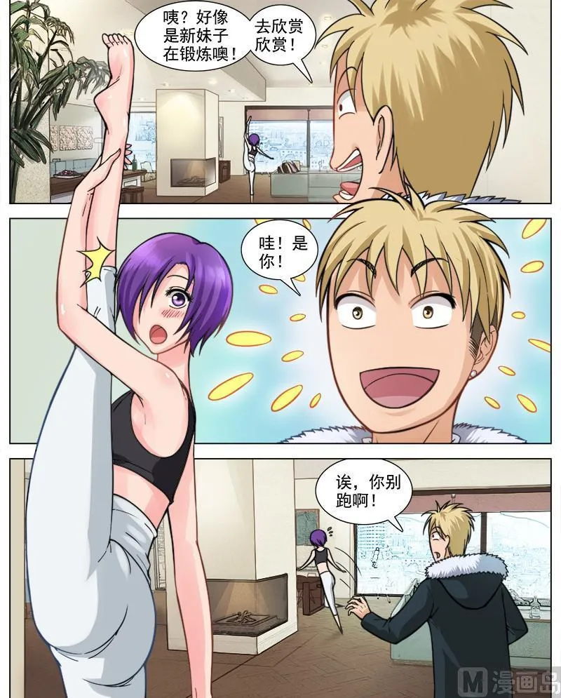 第67话 新来的房客 第8页