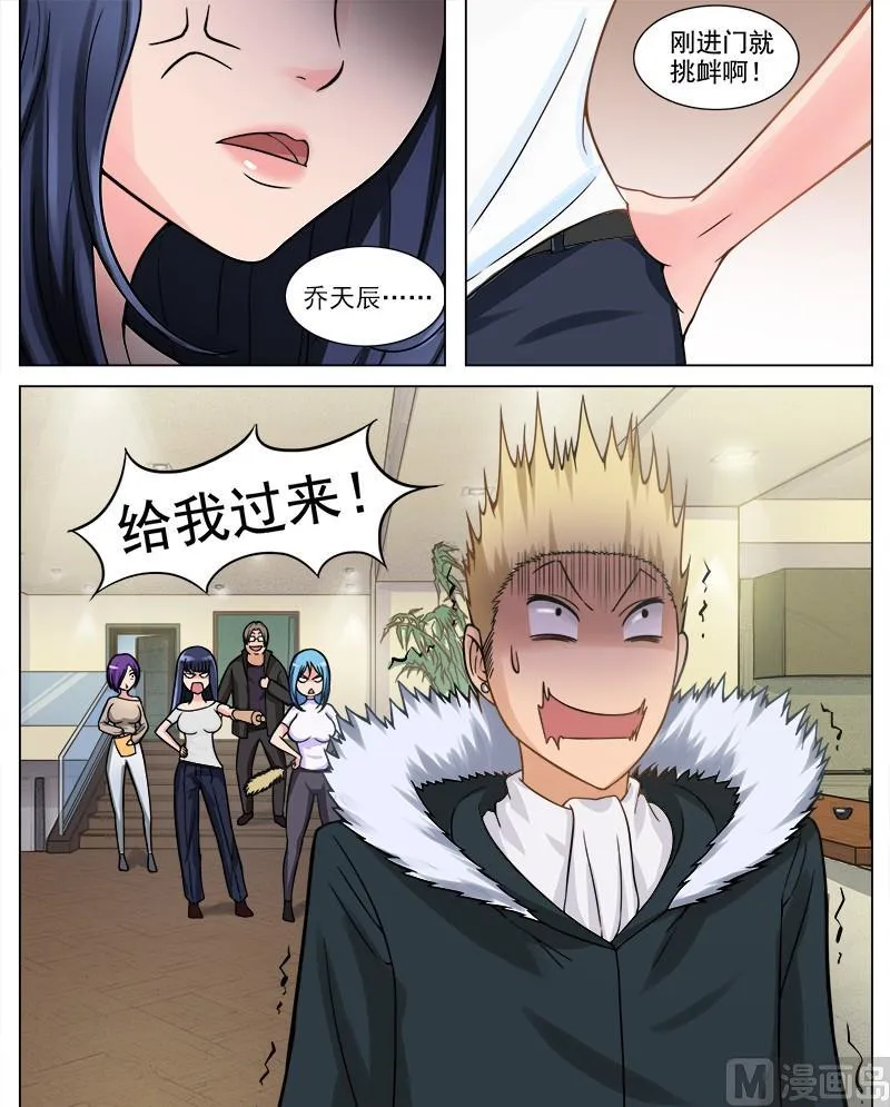 第67话 新来的房客 第9页