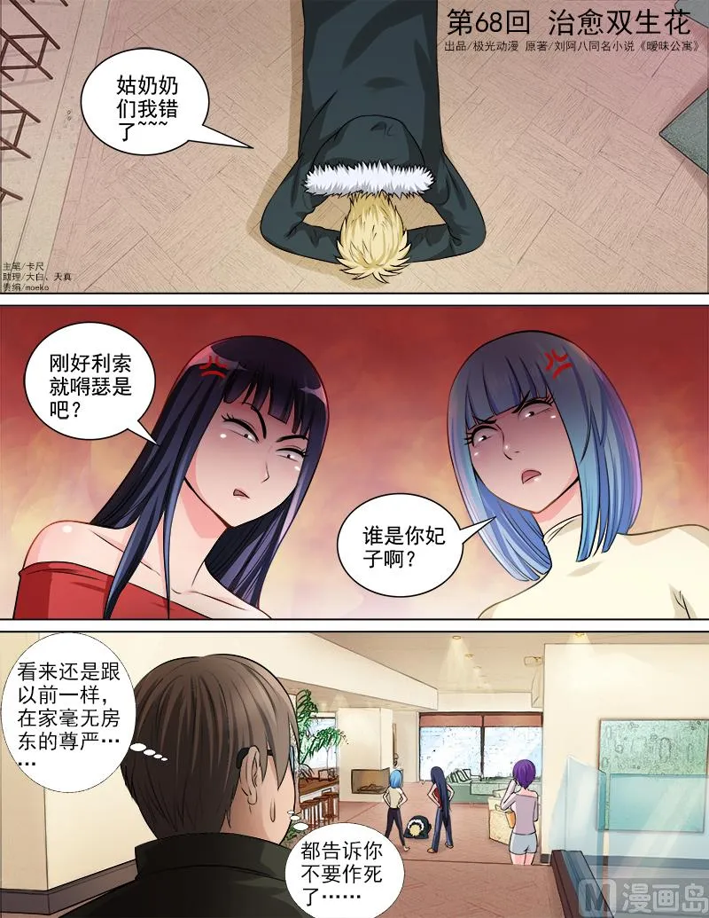第68话 治愈双生花 第1页