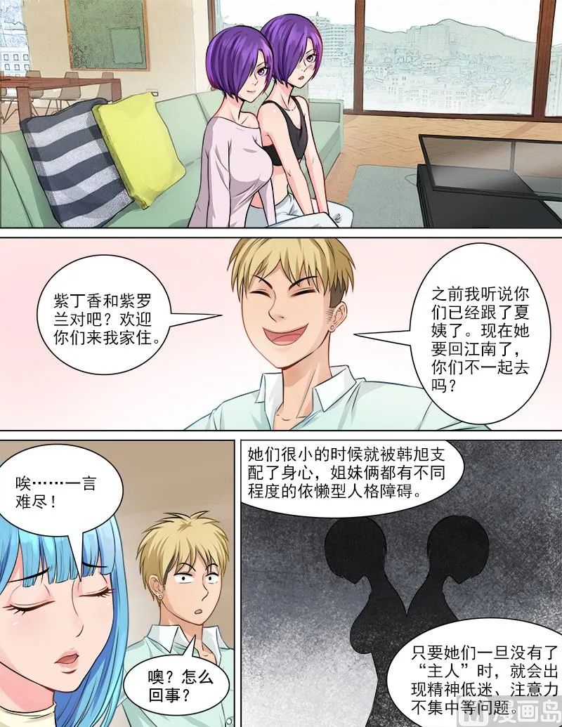 第68话 治愈双生花 第2页
