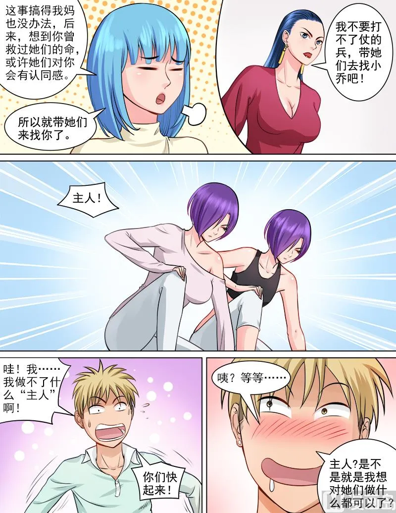 第68话 治愈双生花 第3页