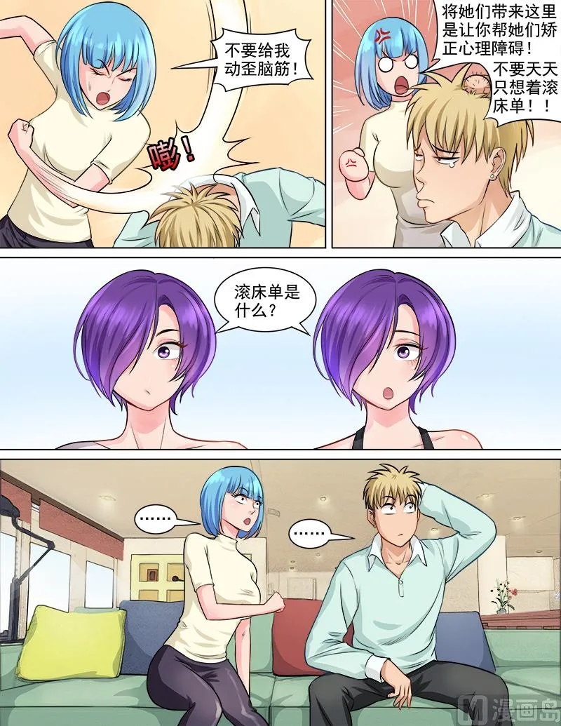 第68话 治愈双生花 第4页