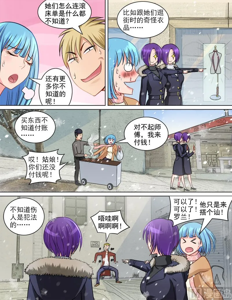 第68话 治愈双生花 第5页
