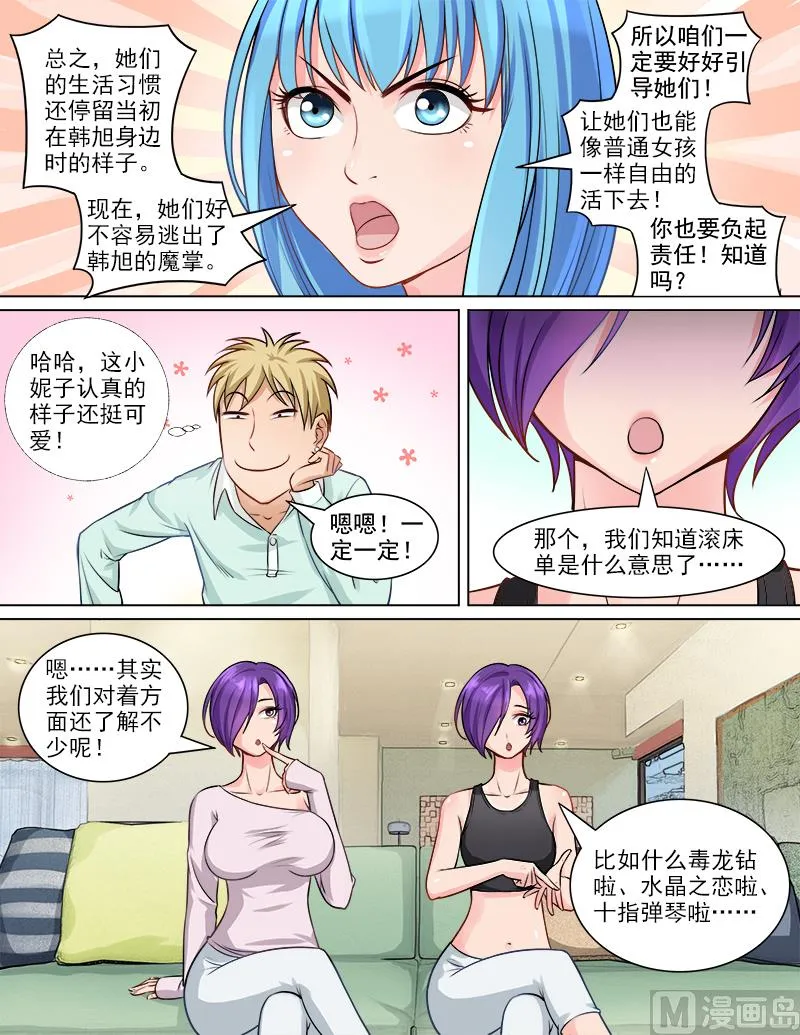 第68话 治愈双生花 第6页