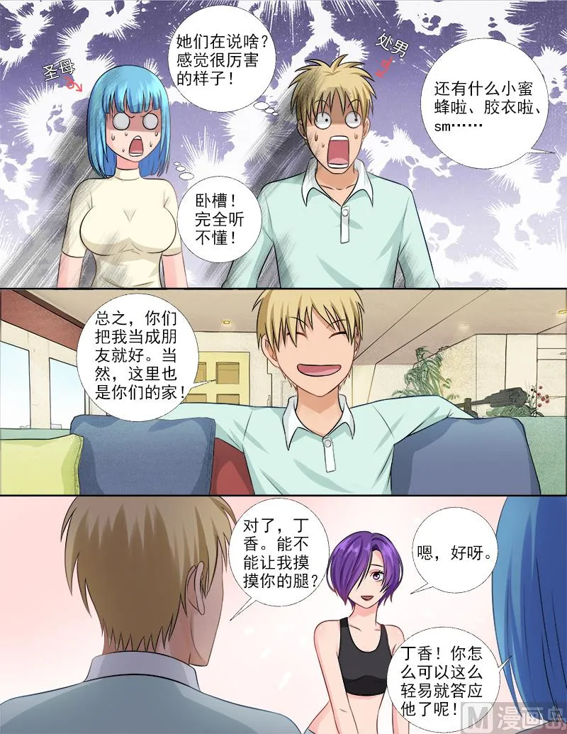 第68话 治愈双生花 第7页