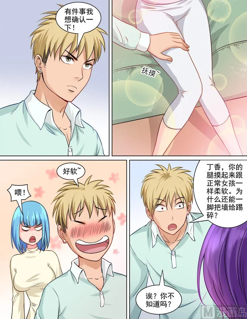 第68话 治愈双生花 第8页
