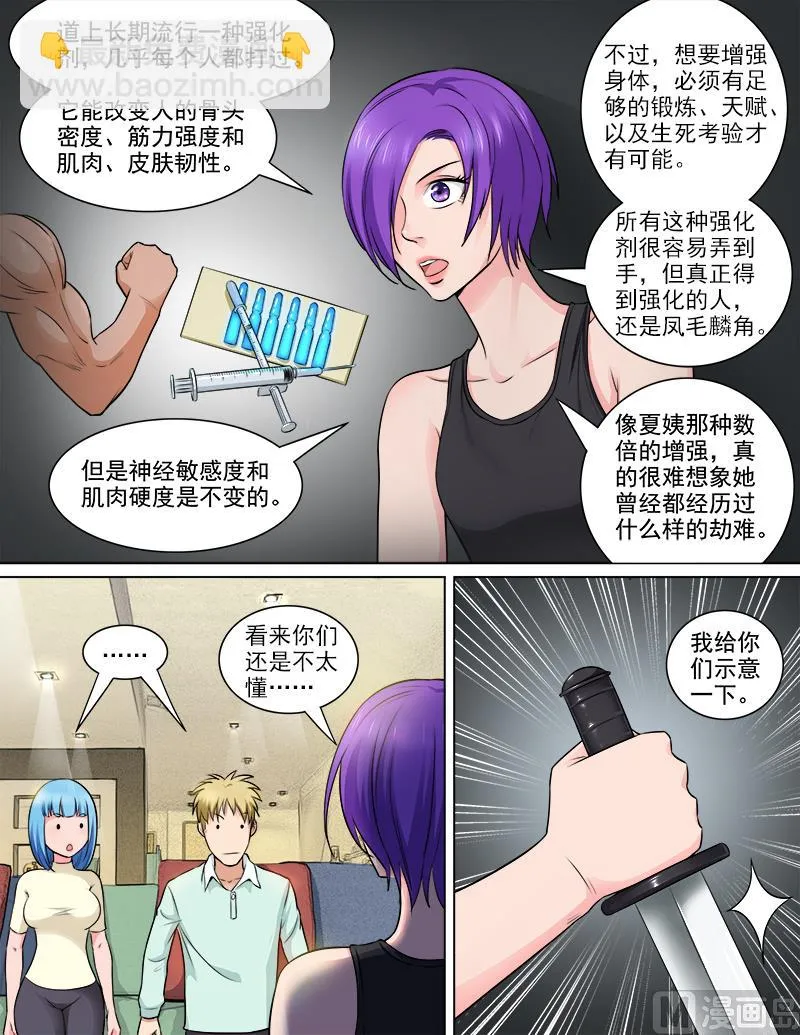 第68话 治愈双生花 第9页