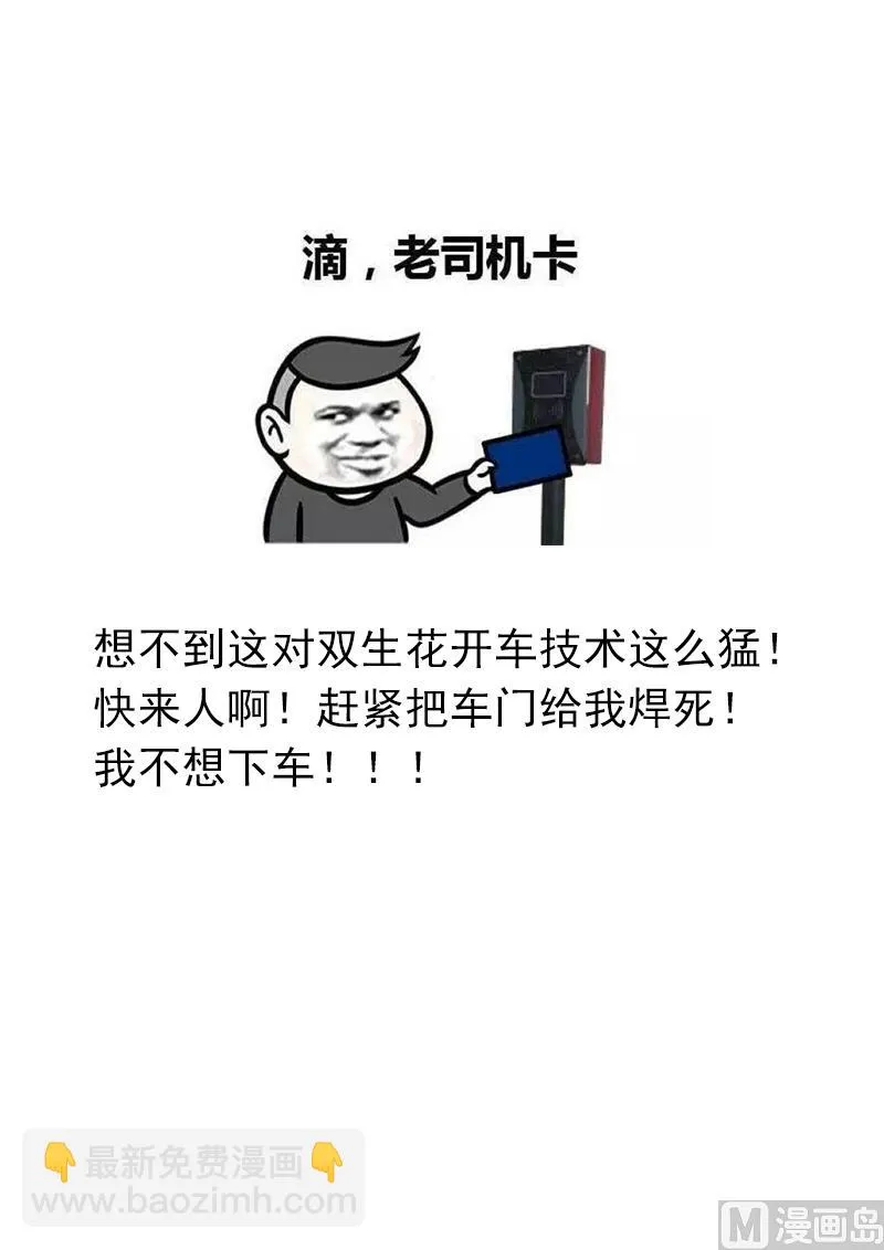 第68话 治愈双生花 第10页