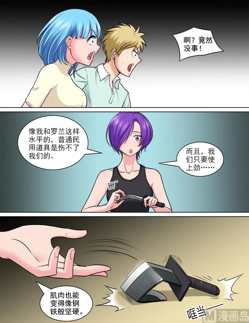 第69话 钢之花 第2页