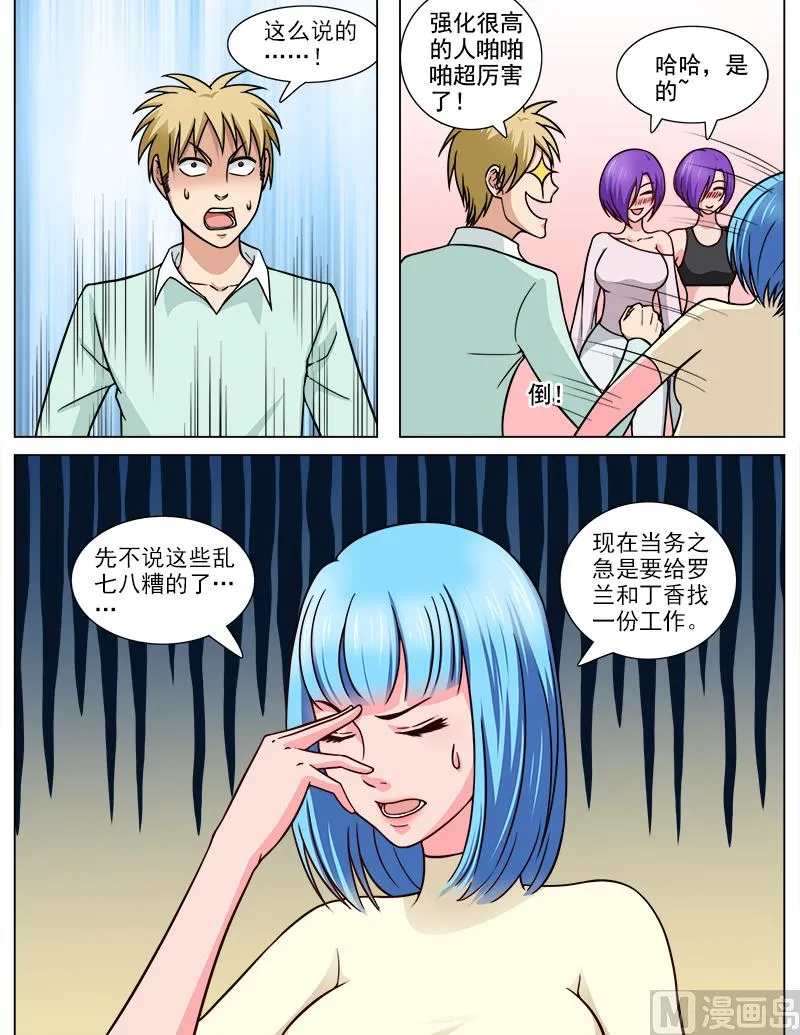 第69话 钢之花 第3页