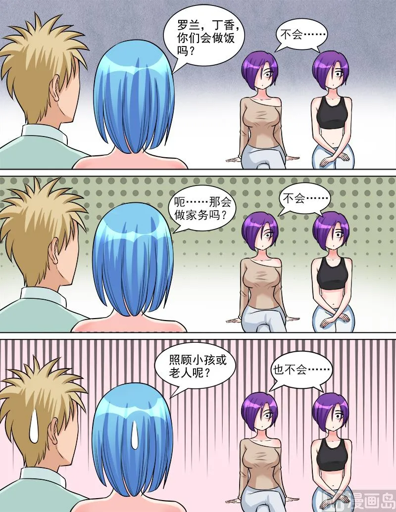 第69话 钢之花 第4页