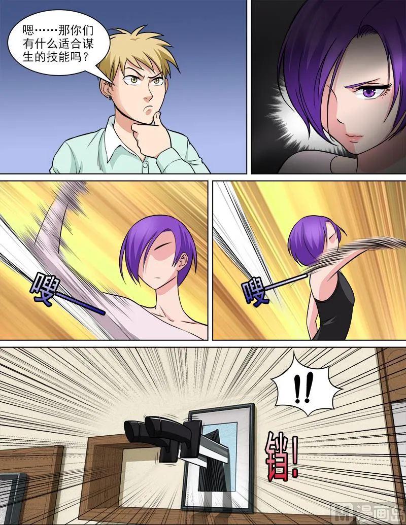 第69话 钢之花 第5页