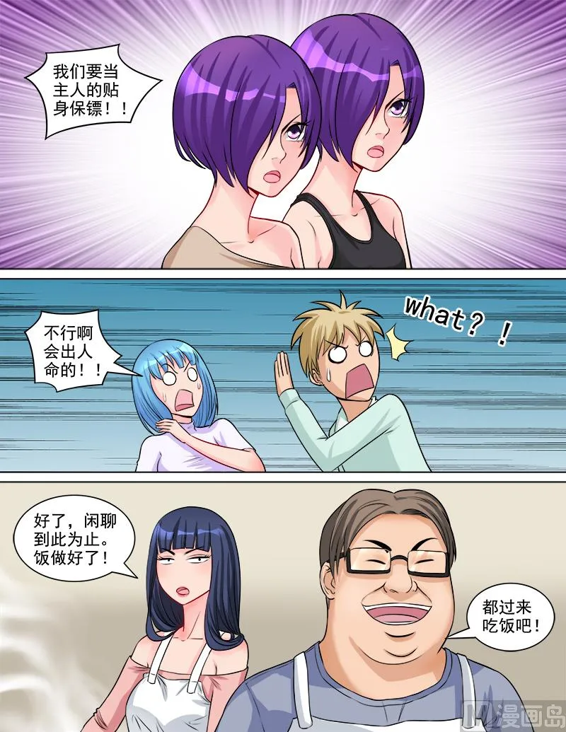 第69话 钢之花 第6页