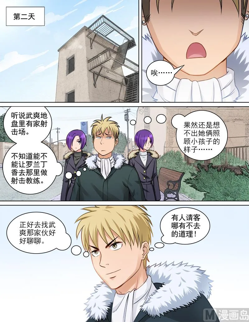 第69话 钢之花 第7页