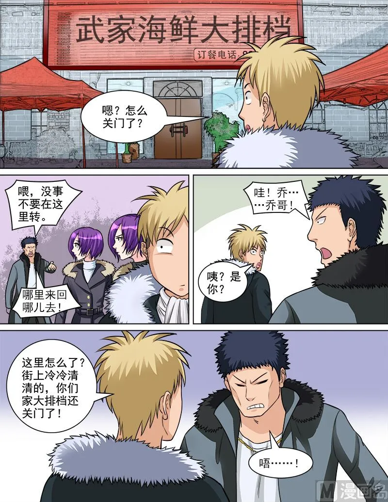第69话 钢之花 第8页