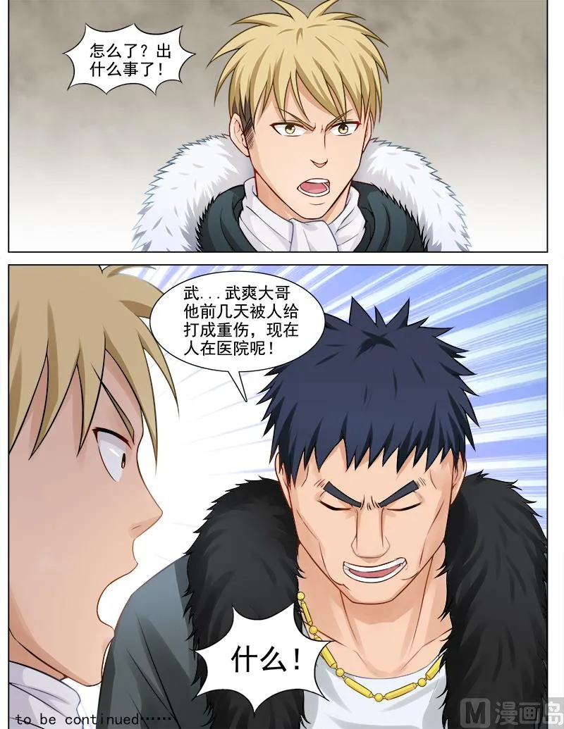 第69话 钢之花 第9页