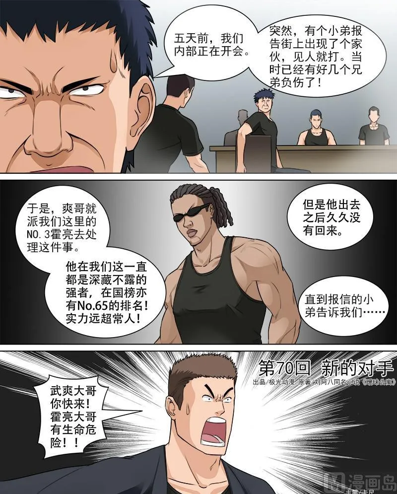 第70话 新的对手 第1页