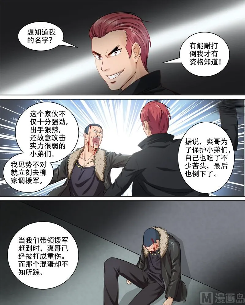 第70话 新的对手 第3页