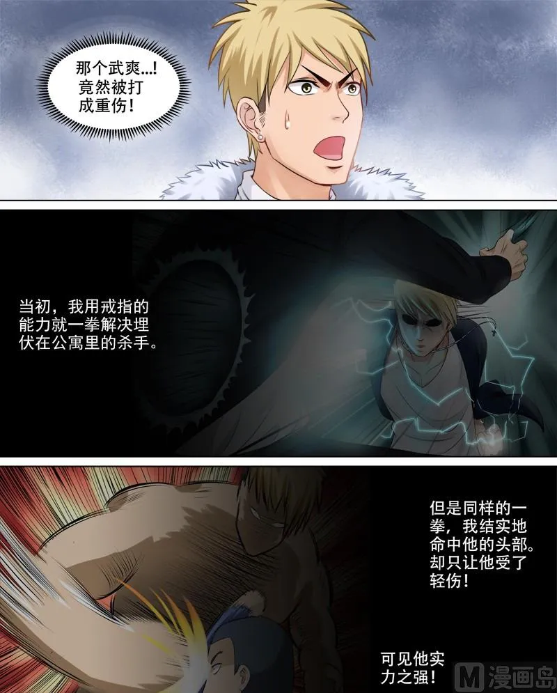 第70话 新的对手 第4页