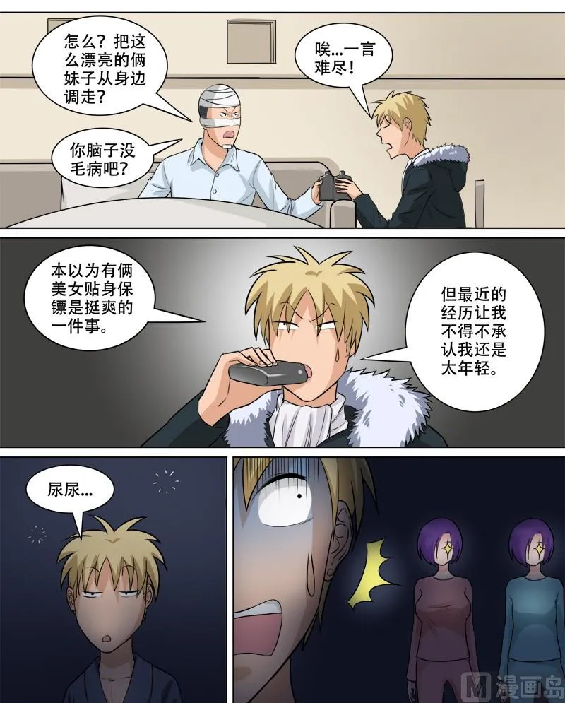 第70话 新的对手 第7页