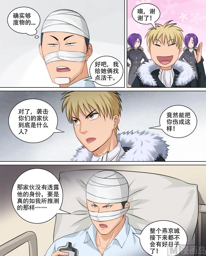 第70话 新的对手 第9页